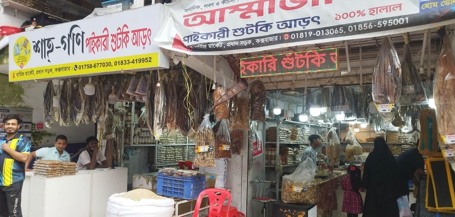 ঐতিহ্য হারিয়ে জৌলুসহীন কক্সবাজারের বার্মিজ মার্কেট: গড়ে উঠেছে অপরিকল্পিত শুঁটকির দোকান